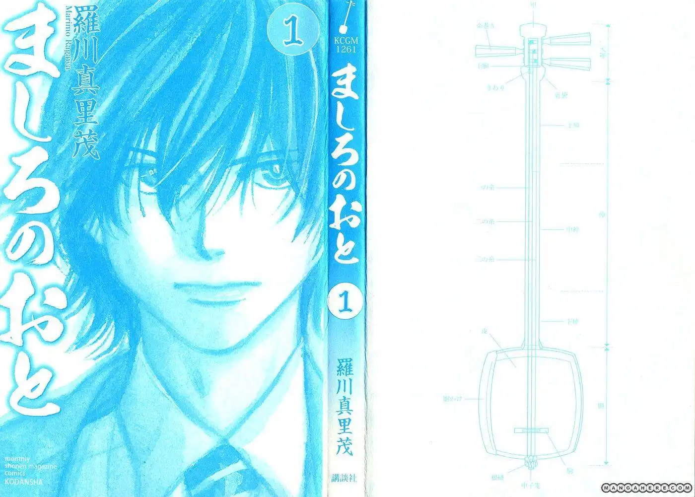 Mashiro no Oto Chapter 0 3